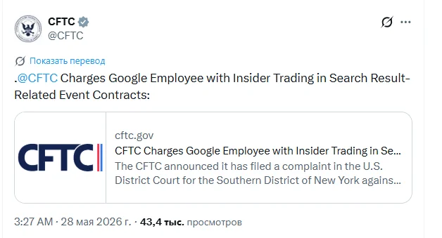 Официальный твитт CFTC по этому событию