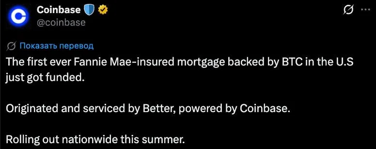 Биржа Coinbase официально заявляет о предоставлении услуг оформления ипотеки под залог BTC в США