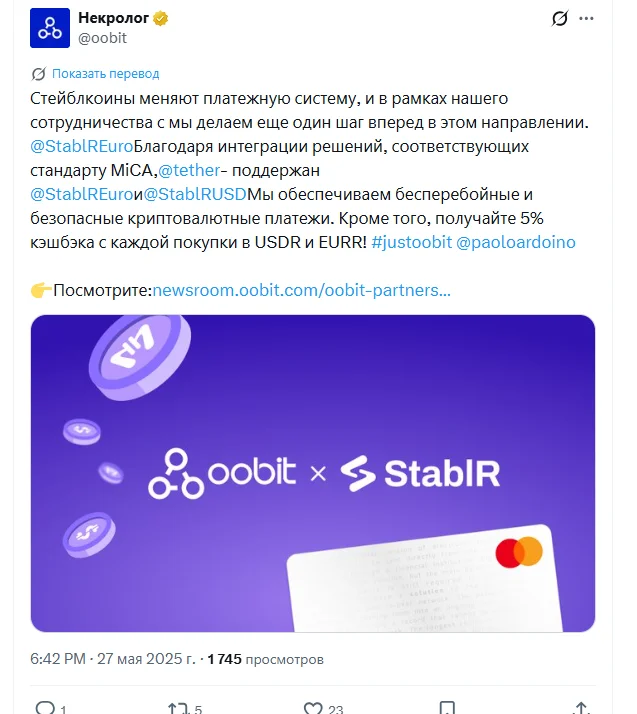 Официальное заявление Oobit о запуске стейблкоинов соответствующих стандарту MiCA