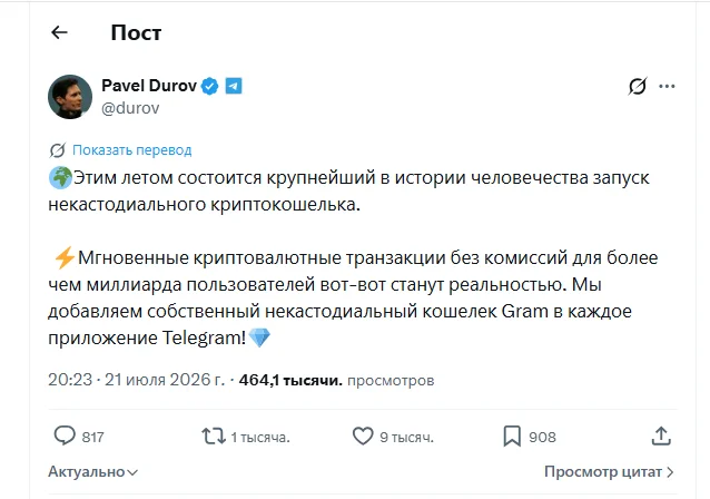 Павел Дуров анонсировал запуск некастодиального кошелька внутри Telegram этим летом