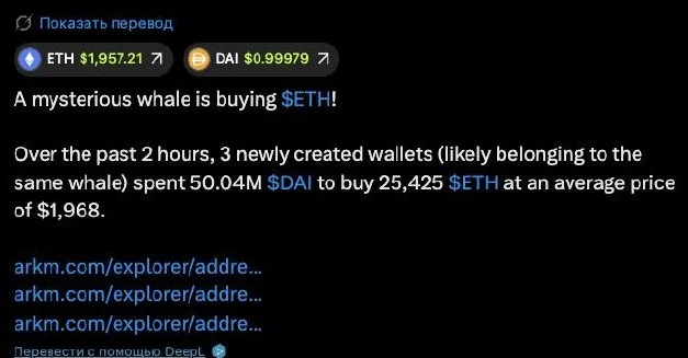 Покупка крупного игрока 25,425 ETH