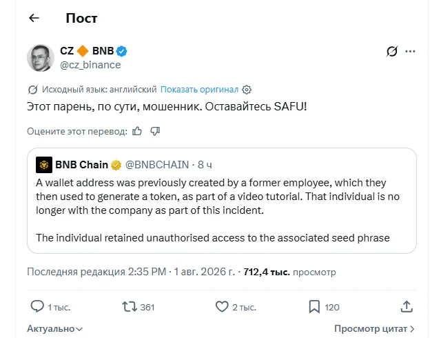 Реакция бывшего генерального директора Binance Чанпен Чжао