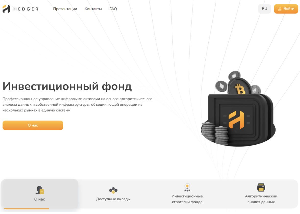 Hedger: подробный разбор площадки, тарифные условия, отзывы и потенциал для инвесторов