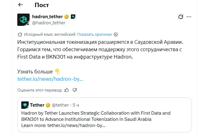 Платформа Hadron by Tether заявлет о запуске токенизации недвижимости в Саудовской Аравии