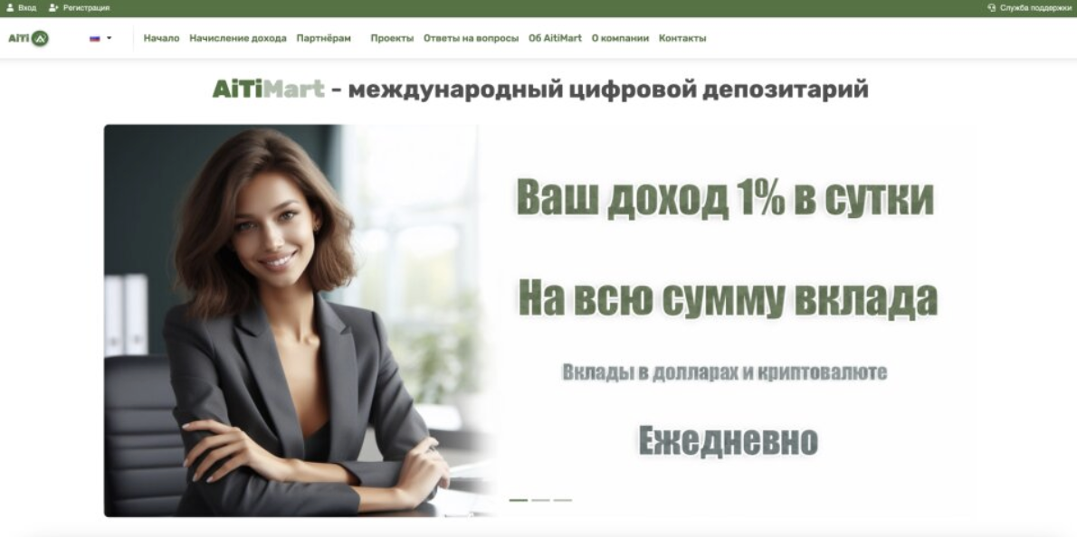 Aitimart com скам: подробный обзор сервиса, условия для вкладчиков, отзывы и текущий статус