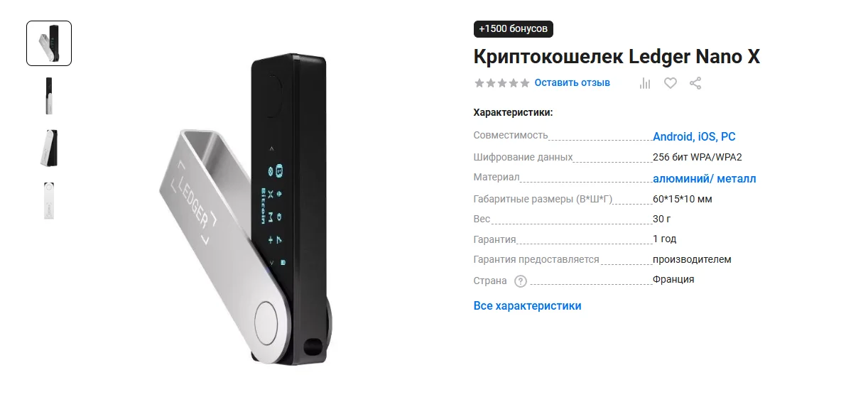 Аппаратный криптокошелек Ledger Nano X