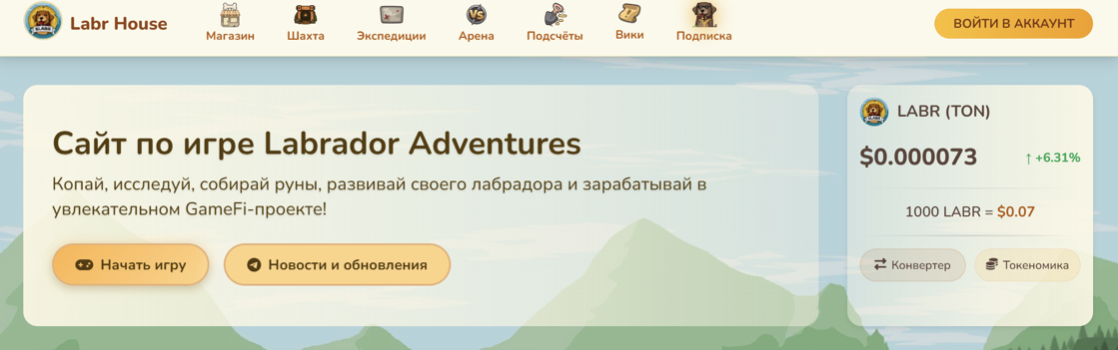 Labrador Adventures: подробный разбор GameFi-игры, способы заработка, токен LABR и вывод средств